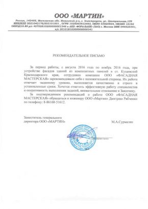 -МАРТИН-e1497421984955