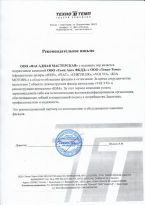 -письмо-Техно-Темп-e1497421910553